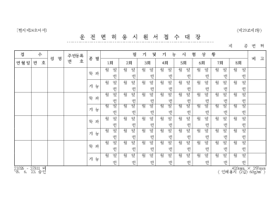 운전면허 응시원서 접수대장 운전면허 응시원서 접수대장